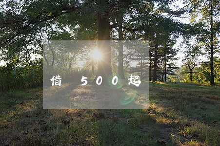 借錢500起訴