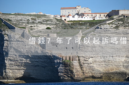 借錢7年了可以起訴嗎(借錢7年不還怎么辦)
