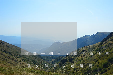 借錢一個月沒寫借條債主就要起訴(借了錢沒寫欠條可以起訴嗎)