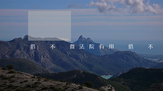 借錢不還微法院有用嗎（借錢不還微法院有用嗎）