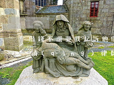借錢不還要我起訴他(借錢不還提起訴訟需要請(qǐng)律師么)
