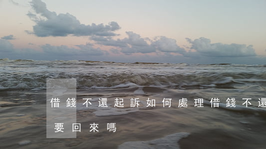 借錢不還起訴如何處理(借錢不還起訴一定能要回來嗎)