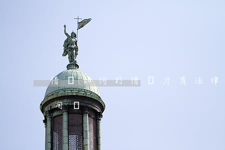 借錢如何打借條才有法律效益(借錢打借條有用嗎)
