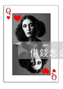 借錢怎么打欠條(微信朋友借錢怎么打欠條)