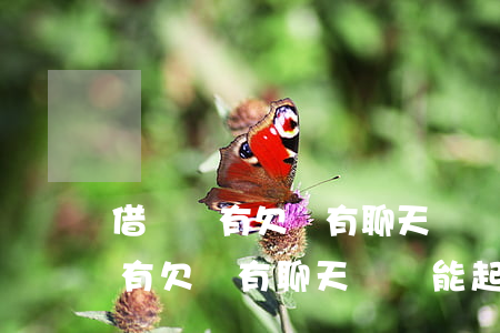 借錢沒有欠條有聊天記錄能起訴哪-借錢沒有欠條有聊天記錄能起訴哪些人
