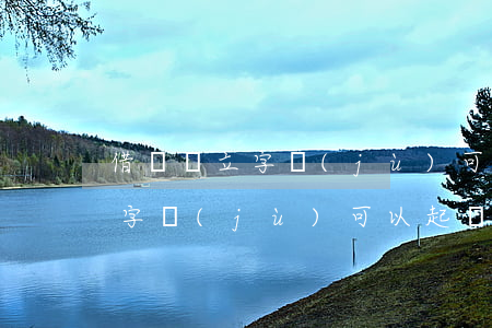 借錢沒立字據(jù)可以起訴嗎 借錢沒立字據(jù)可以起訴嗎法院