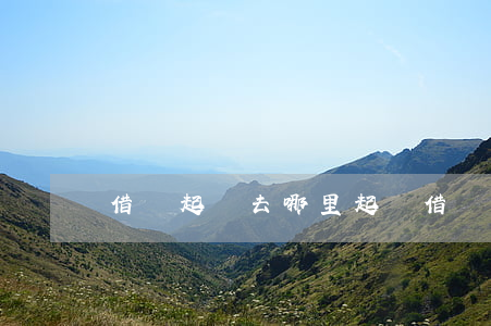 借錢起訴去哪里起訴(借錢起訴怎么起訴)