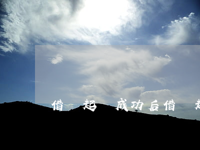 借錢起訴成功后(借錢起訴成功后)