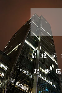借錢起訴期間被告還一部分怎么辦-借錢被起訴還了錢還有事嗎