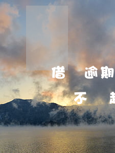 借錢逾期不還起訴的相關(guān)法(借錢不還起訴期限)