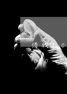 借钱3000要不回来可以起诉吗-借钱3000要不回来可以起诉吗知乎