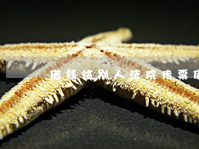 借钱给别人法院传票(借钱不还传票)