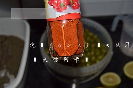 倪國(guó)榮欠信用卡(倪國(guó)榮欠信用卡錢)