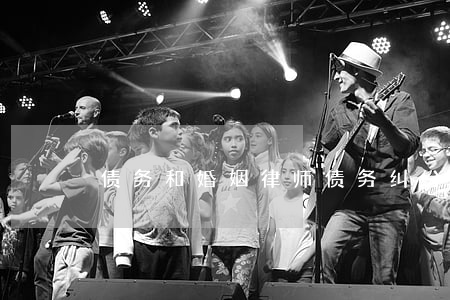债务和婚姻律师(债务纠纷律师负责到底吗)