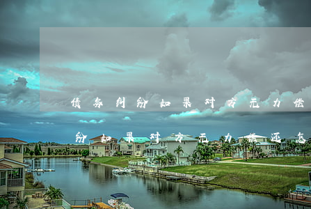 债务纠纷如果对方无力偿还怎么办-债务纠纷如果对方无力偿还怎么办理
