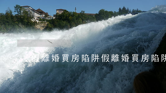 假離婚買房陷阱(假離婚買房陷阱)