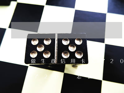 做生意信用卡欠了20萬-做生意信用卡欠了20萬怎么辦