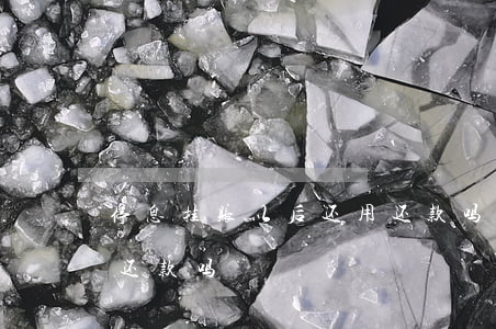 停息挂账以后还用还款吗(停息挂账以后还用还款吗)