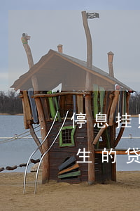 停息挂账和负债的区别-停息挂账对已经产生的贷款有什么影响
