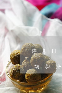 停息掛帳和停息分期的區(qū)別(停息分期和停息掛賬)