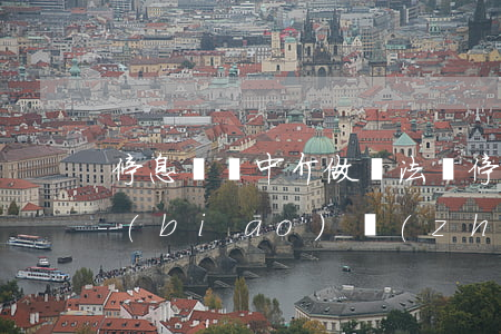 停息掛賬中介做違法嗎(停息掛賬公司收費標(biāo)準(zhǔn))