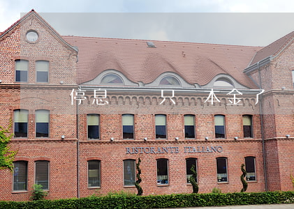 停息掛賬只還本金了嗎（停息掛賬還款金額不夠）