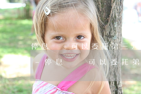 停息掛賬可以委托第三方申請嗎要用電話卡-停息掛賬可以委托第三方申請嗎要用電話卡嗎