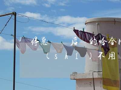 停息掛賬后簽的啥合同-停息掛賬是不是暫時(shí)不用還款了