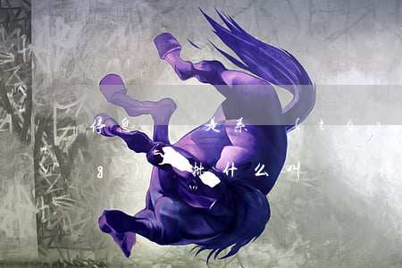 停息掛賬是系統(tǒng)自動(dòng)審批(什么叫掛賬停息)