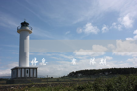 停息掛賬有寬限期嗎