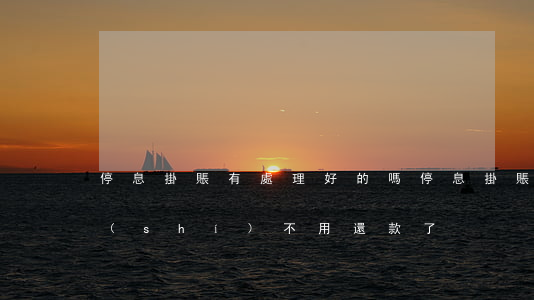 停息掛賬有處理好的嗎(停息掛賬是不是暫時(shí)不用還款了)