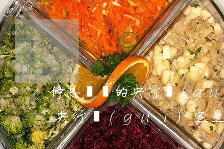 停息掛賬的央行規(guī)定(停息掛賬的央行規(guī)定是什么)