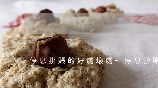 停息掛賬的好處壞處-停息掛賬好不好