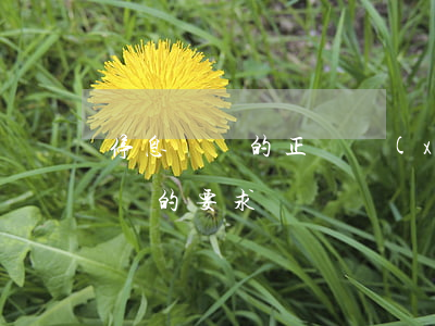 停息掛賬的正確協(xié)商方法(停息掛賬的要求)