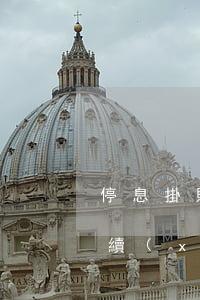 停息掛賬需要什么東西(停息掛賬還需要收手續(xù)費(fèi)嗎)