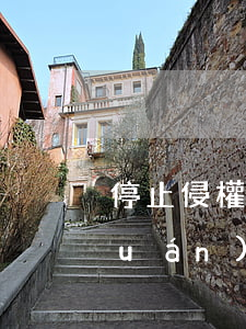 停止侵權(quán)律師函范文(侵權(quán)通知函)