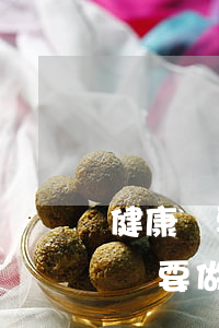 健康證要檢查什么項(xiàng)目(健康證要做什么檢查)