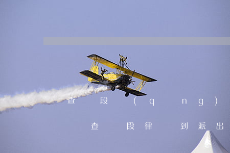 偵查階段請(qǐng)律師要去公安取證嗎(偵查階段律師到派出所了解情況需要提供)