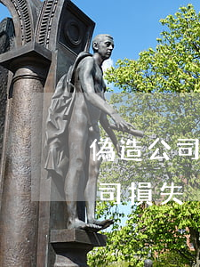 偽造公司印章罪(偽造公司印章罪沒有造成公司損失)