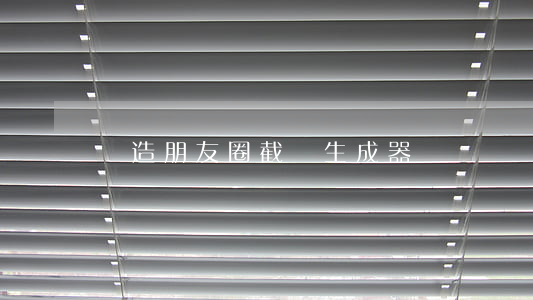 偽造朋友圈截圖生成器