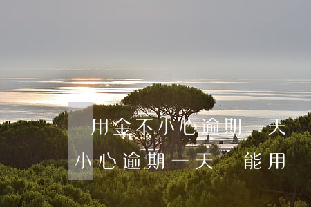 備用金不小心逾期一天還能用嗎-備用金不小心逾期一天還能用嗎安全嗎