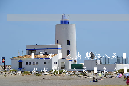 備用金兩次逾期超八天會怎么樣-備用金兩次逾期超八天會怎么樣嗎