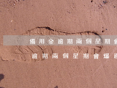 備用金逾期兩個星期會爆通訊錄嗎-備用金逾期兩個星期會爆通訊錄嗎安全嗎