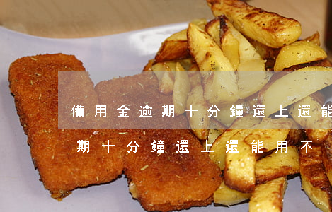 備用金逾期十分鐘還上還能用不-備用金逾期十分鐘還上還能用不