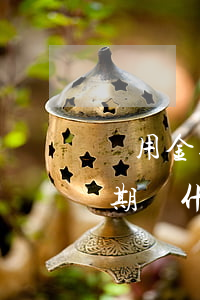 備用金逾期為什么還款金額少了-備用金逾期為什么還款金額少了呢