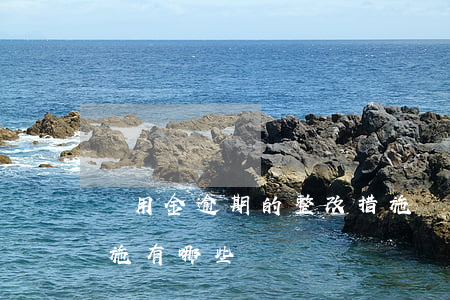 備用金逾期的整改措施(備用金逾期的整改措施有哪些)