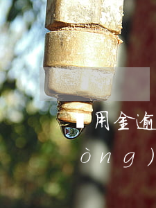 備用金逾期突然有錢會(huì)自動(dòng)扣款嗎-備用金逾期突然有錢會(huì)自動(dòng)扣款嗎怎么辦