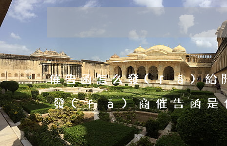 催告函怎么發(fā)給開發(fā)商(開發(fā)商催告函是什么意思)