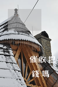 催收把人催死了判刑(催收把人催死了還用還錢嗎)