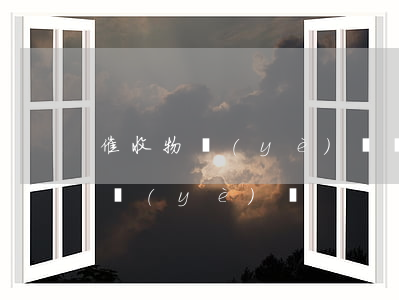 催收物業(yè)費絕招(怎樣更好的催收物業(yè)費)